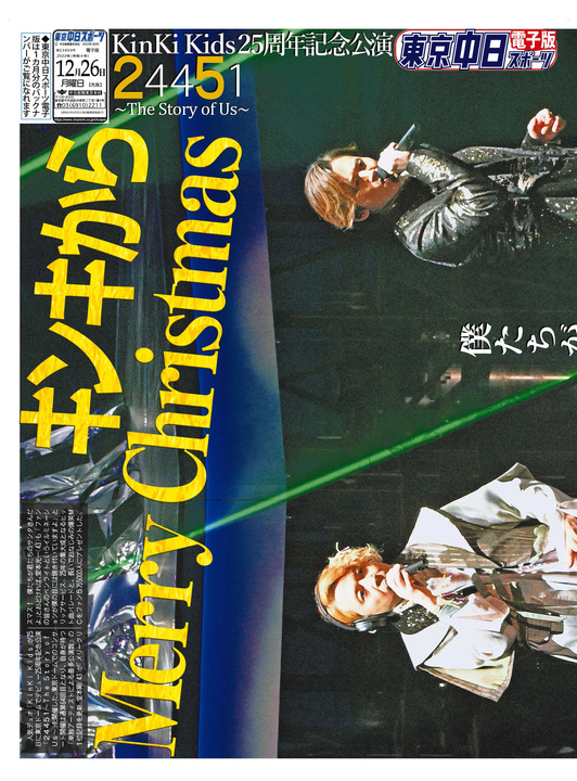 東京中日スポーツ電子版