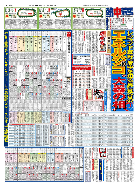 バックナンバー|東京中日スポーツ電子版